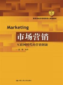 市場營銷策劃 策略與實(shí)踐