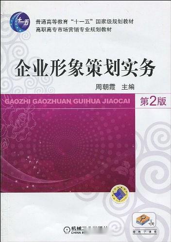 企業(yè)形象策劃與市場營銷策劃的融合實務