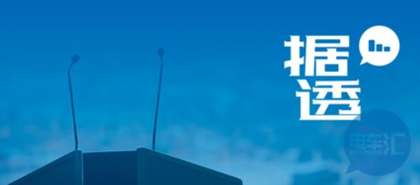 第290批道路機動車輛生產企業及產品公告公示解讀