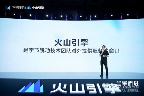 火山引擎總經理譚待 智能增長技術為企業注入三大核心能力