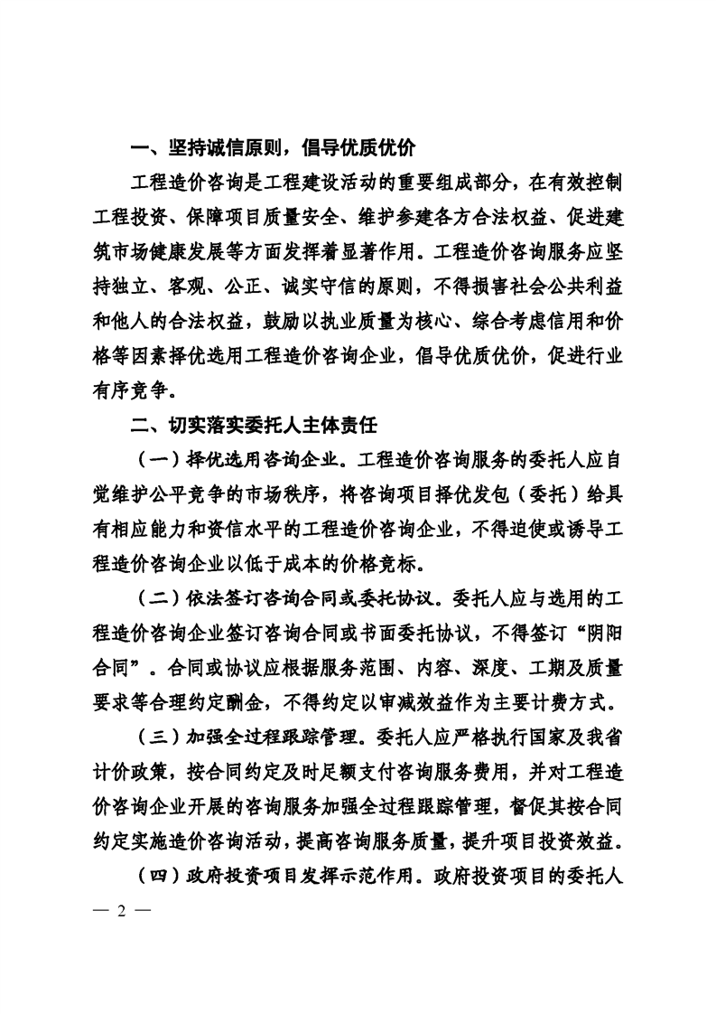 山東省德州市住房和城鄉建設局關于進一步規范工程造價咨詢行業管理的通知